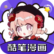 酷笔漫画安装appv1.0.5 安卓版