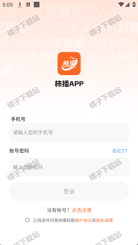柿播短剧app手机版下载
