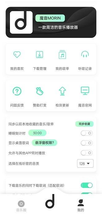 魔音音乐app纯净版
