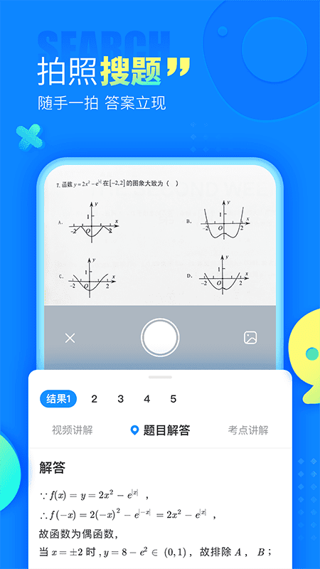 作业帮免费版下载-作业帮免费版最新版下载