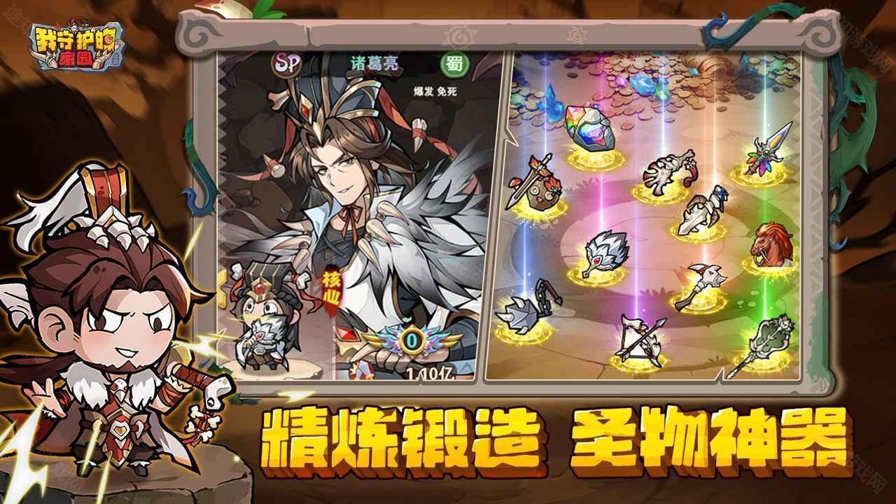 我守护的家园