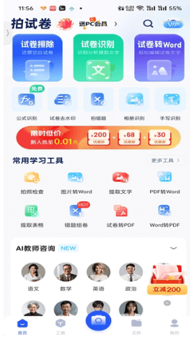 拍试卷app免费版
