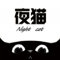 夜猫追剧免费版官方正版下载v1.0.10