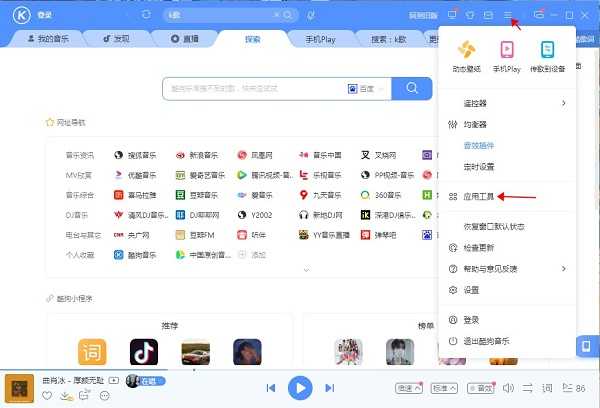 酷狗音乐下载电脑版