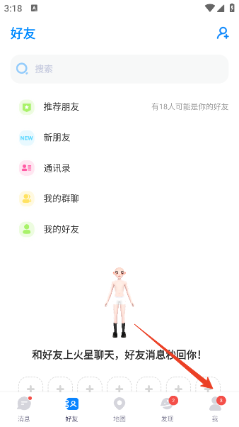 火星app最新版