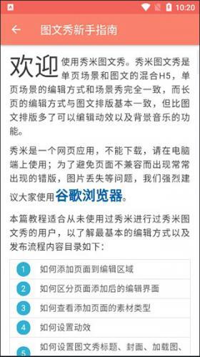秀米编辑器最新版