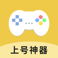 上号神器免费下载最新版v3.0