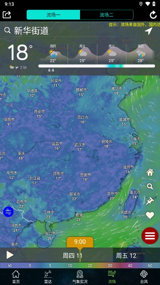 卫星云图手机版