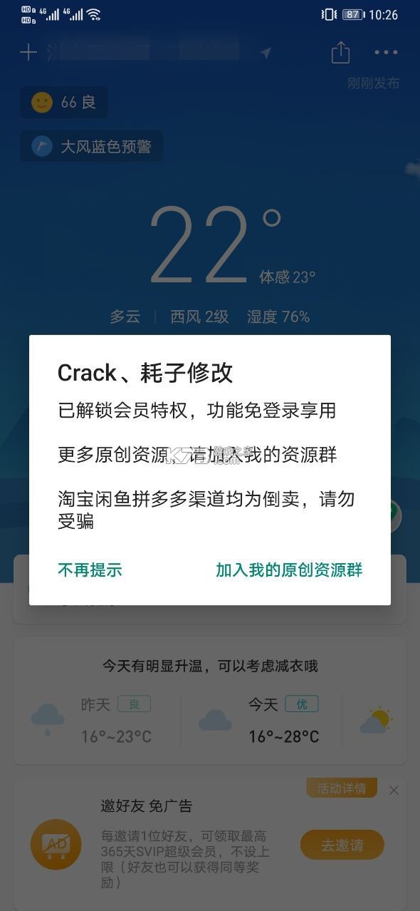 彩云天气去广告版