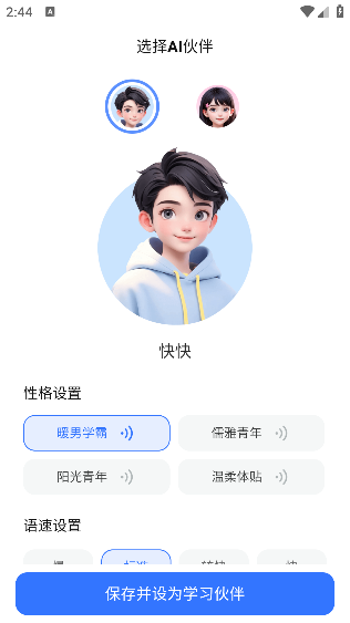快问AI安卓版
