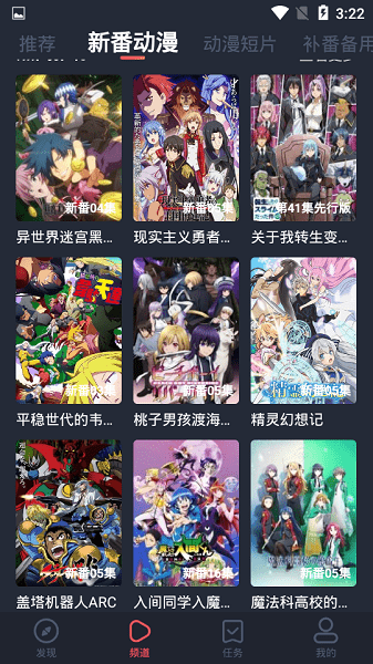 横风动漫app官方版下载
