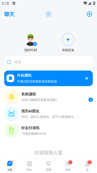 火星app最新版