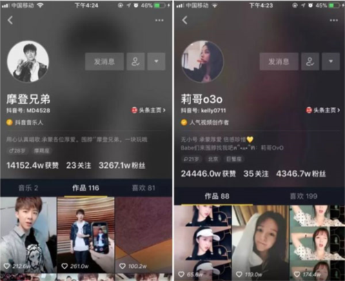 抖音国际版图片6
