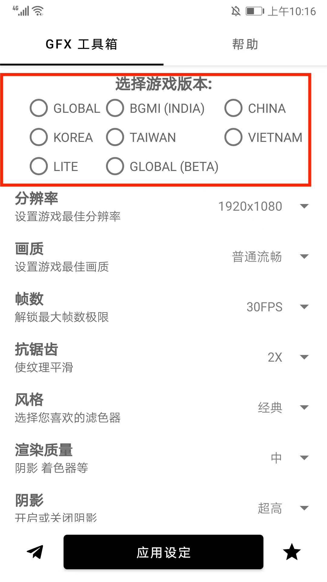 故来工具箱怎么设置才最流畅1