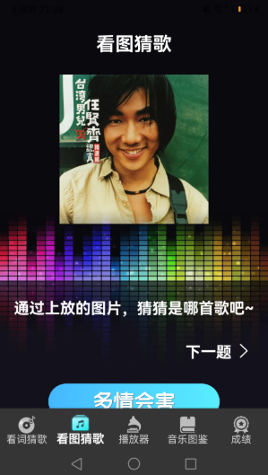 你唱我猜app下载安装免费版
