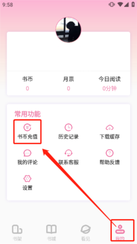 海棠文学城2023官方免费版6