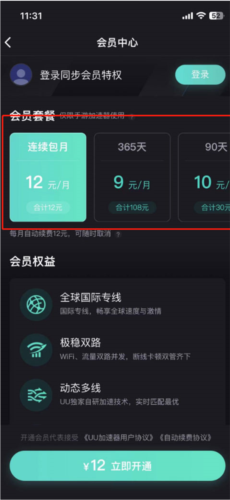 UU加速器手机版14