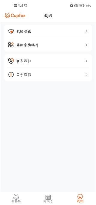茶杯狐安卓版