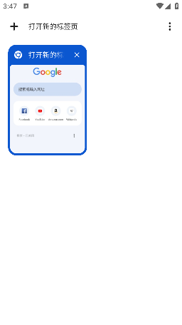 google浏览器手机版(Chrome)
