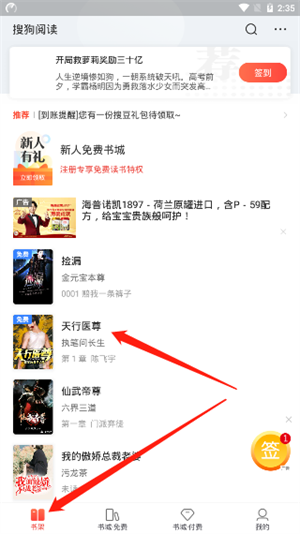 搜狗阅读小说极速版怎么下载小说截图6
