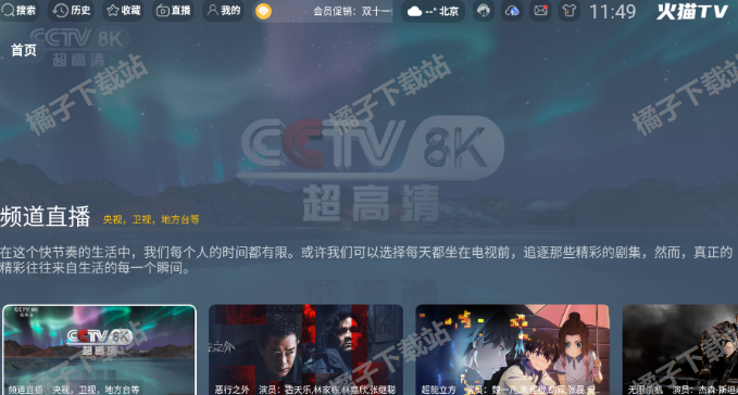 火猫tv下载安装官方版