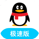 QQ极速版下载安装v4.0.4