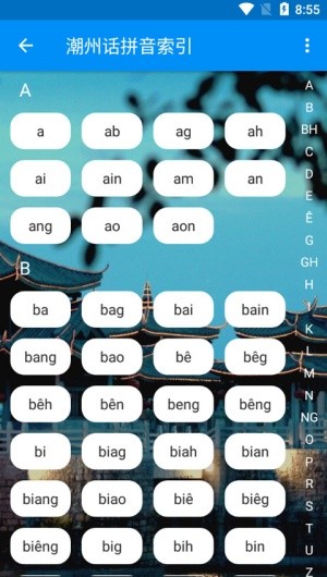 潮州音字典