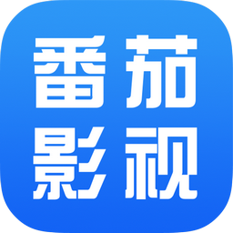 番茄影视视频大全app下载2.0.0