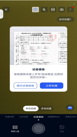 拍试卷app免费版
