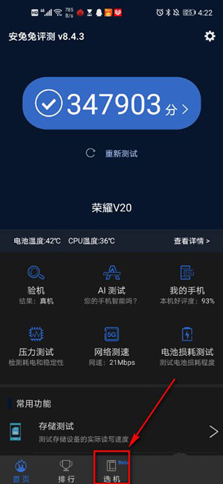 安兔兔手机版