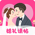 婚礼请帖 v4.1.116手机版