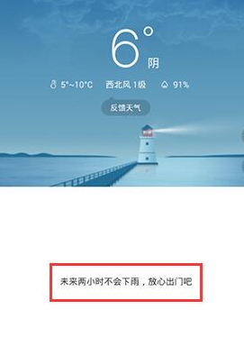 彩云天气修改版预报几点几分下雨1