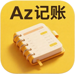 AZ记账最新版1.0安卓版
