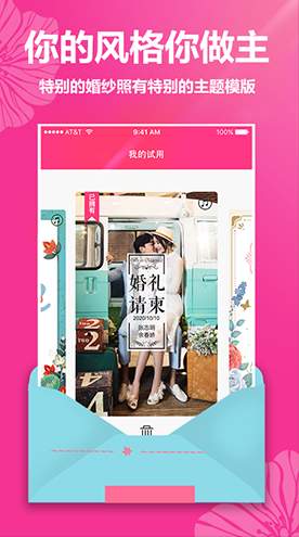 婚礼请帖