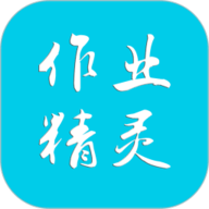 作业精灵最新版20253.8.39官方版