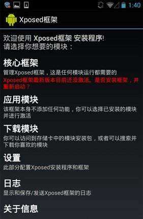 xposed框架