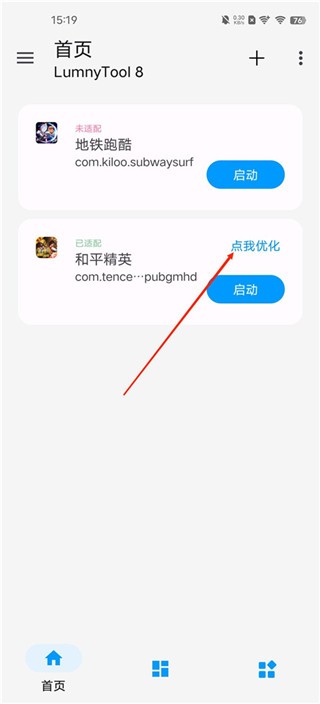 LumnyTool8.0最新版