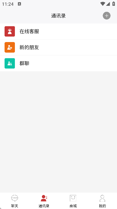 艾米聊app官方下载