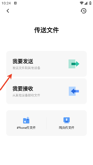 互传app官方最新版本