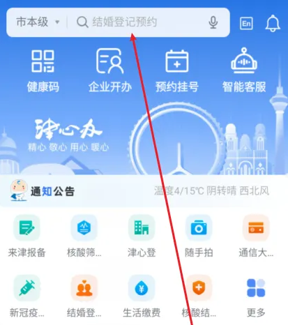 津心办
