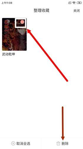 怎么取消收藏2