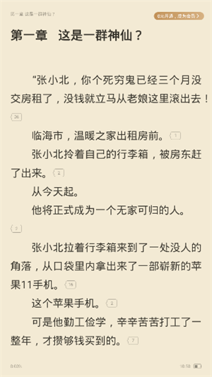 米读极速版老旧版本如何听书截图2