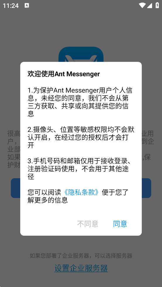 antmessenger聊天软件下载
