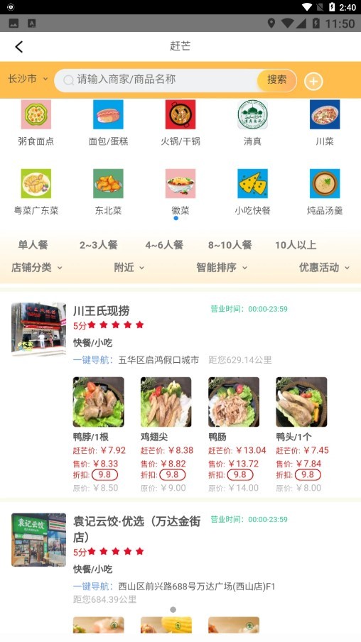 赶芒