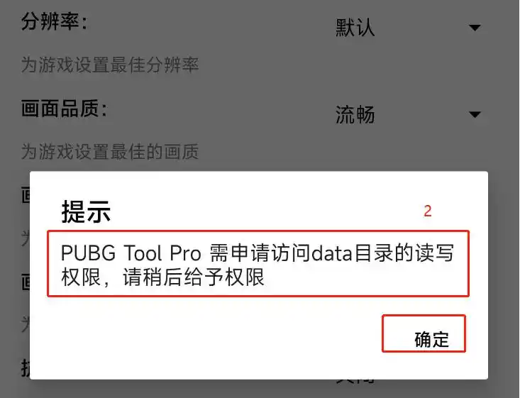pubgtool画质助手最新版本