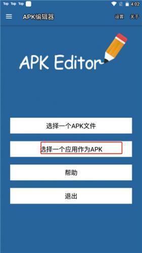 Apk编辑器专业版