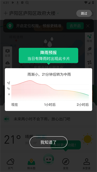 彩云天气2024最新版