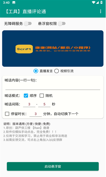 直播评论通抖音回复神器下载