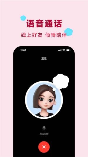豆包智能AI