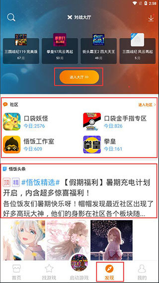 悟饭游戏厅永久VIP最新版